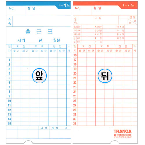 출퇴근카드 T-카드