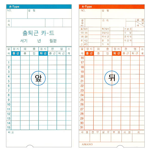 출퇴근카드 AMANO