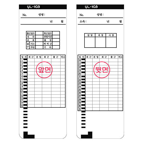 출퇴근카드 YL-103